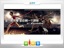 明光361度——腾讯大运会梦想传递